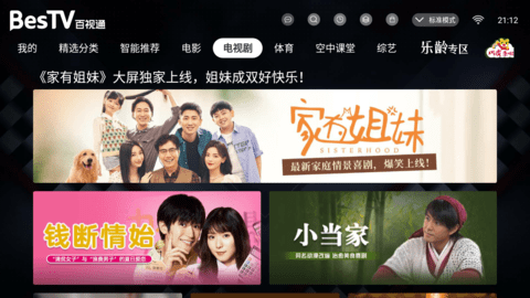 BesTV百视通高清免费版