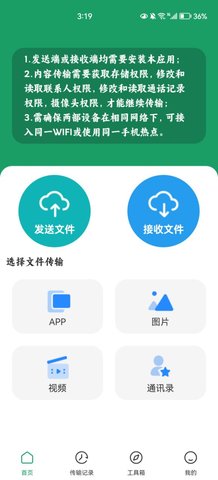 手机互传搬家App手机版