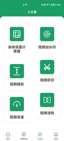 手机互传搬家App手机版