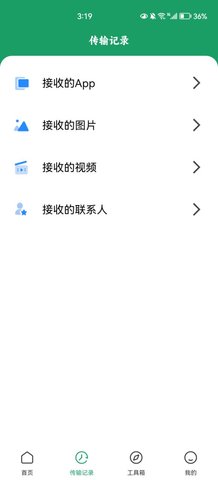 手机互传搬家App手机版