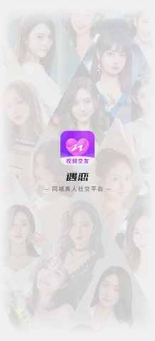 遇恋单身恋爱交友App手机版