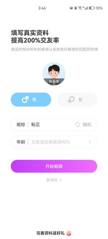 遇恋单身恋爱交友App手机版