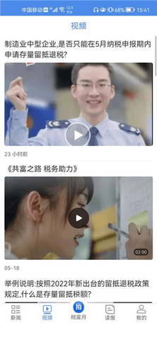 中国税务报电子版
