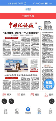 中国税务报电子版