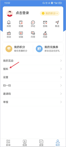 中国税务报电子版