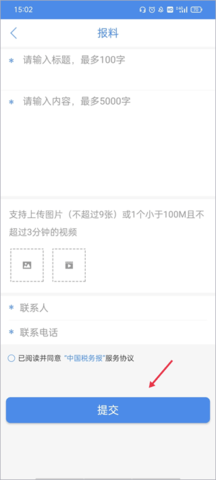 中国税务报电子版