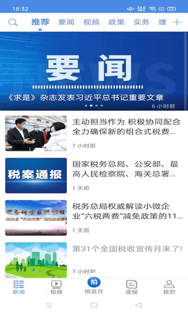 中国税务报电子版