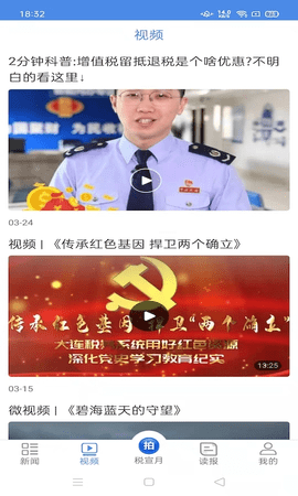 中国税务报电子版