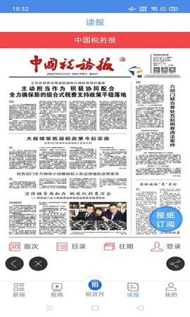 中国税务报电子版