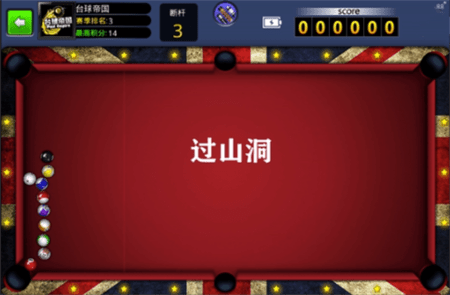 台球帝国无限金币版