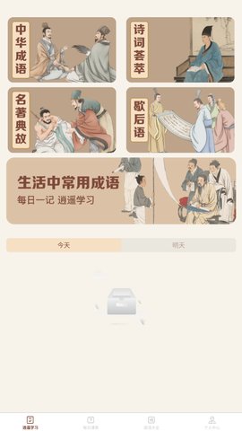 逍遥成语App免费版