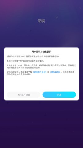 耶噗交友App官方版