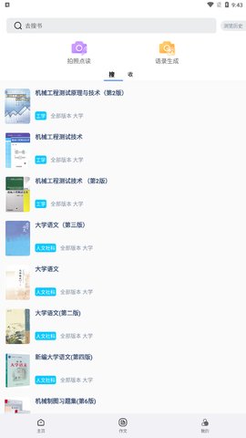 作业参考答案搜索App免费版