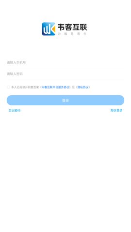 韦客互联App最新版