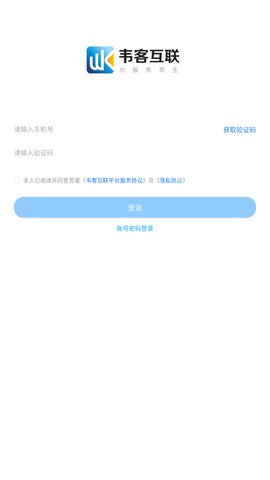 韦客互联App最新版