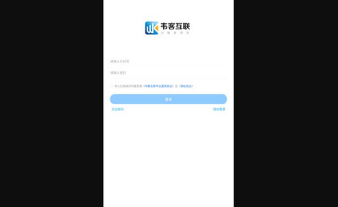 韦客互联App最新版