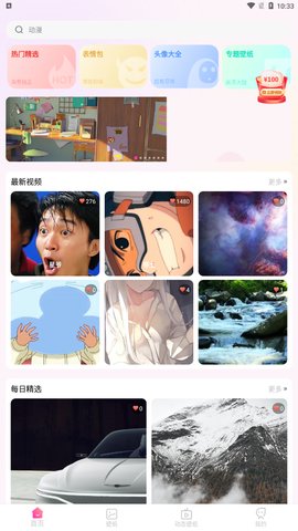 寻心免费壁纸多多App安卓版
