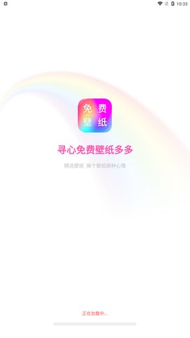 寻心免费壁纸多多App安卓版