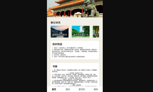 春风乍起App手机版