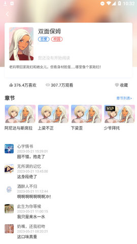 千千漫画免费版