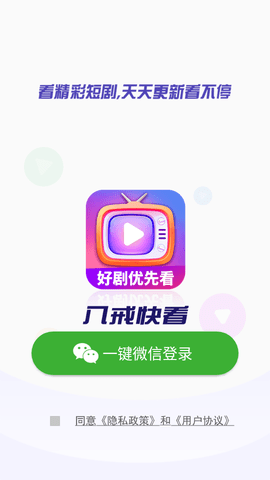 八戒快看2023最新版