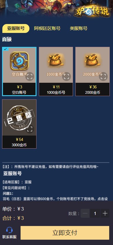 炉石传说亚服充值教程 炉石传说外服怎么充值