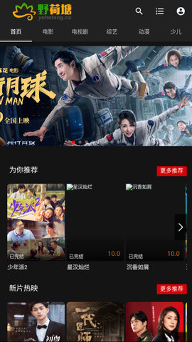 野荷塘影视官方最新版