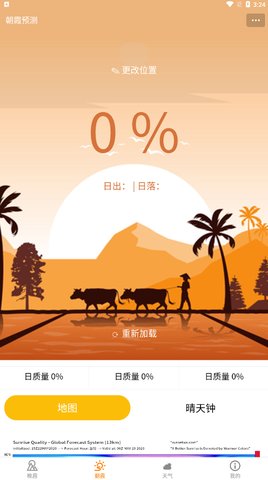 小岛天气预报App手机版