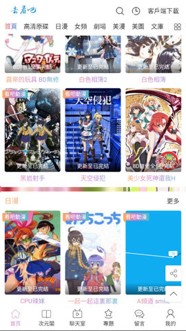 去看吧动漫高清最新版