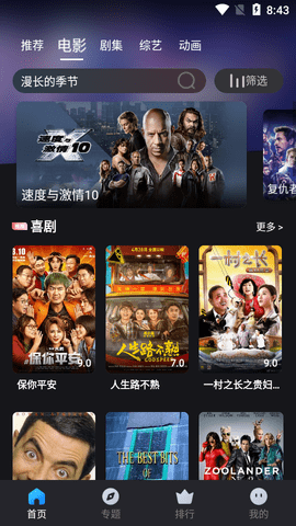 速度影视高清免费版