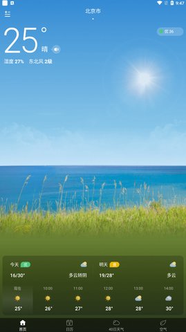 晴时天气App手机版