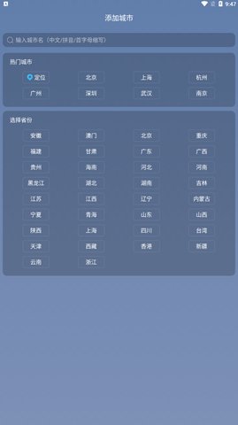 晴时天气App手机版