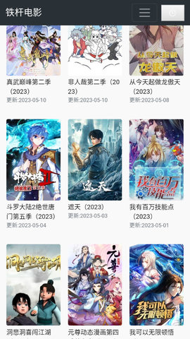 铁杆电影2023最新版