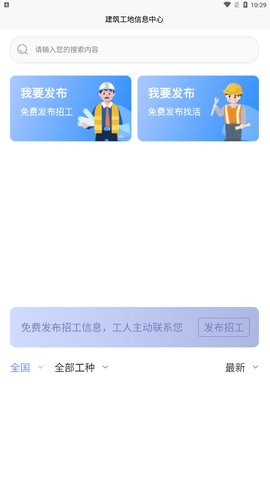 扳筑友App手机版