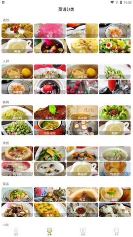 菜谱大全精选App免费版