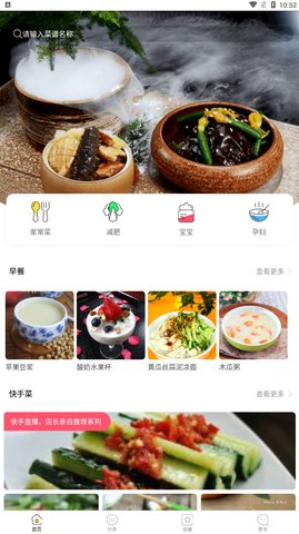菜谱大全精选App免费版