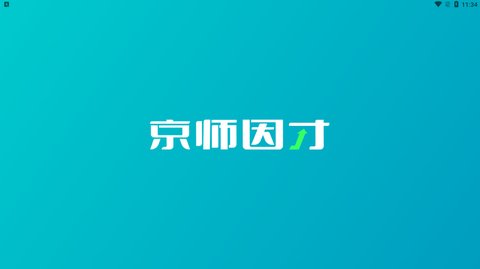 京师因才App手机版
