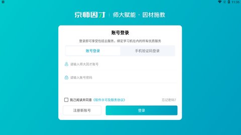 京师因才App手机版