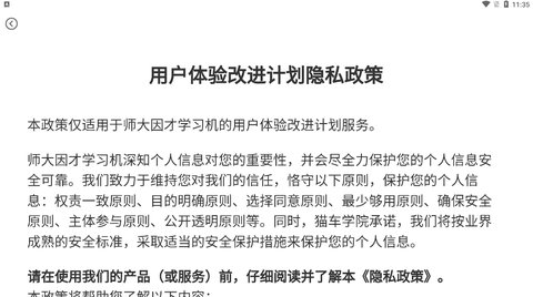 京师因才App手机版