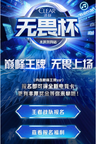 王者荣耀清扬电竞卡是什么 王者荣耀无畏杯清扬KPL电竞卡攻