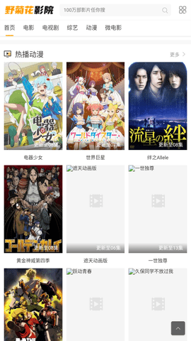 野菊花影院免会员版