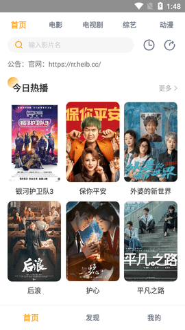笨笨影院高清免费版