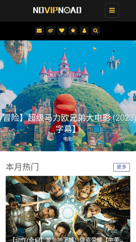 NO影视高清免费版