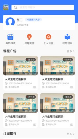 精勤智教App手机版