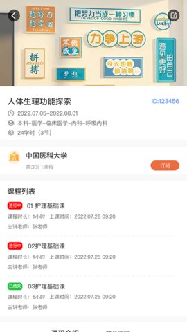 精勤智教App手机版
