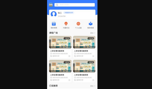 精勤智教App手机版