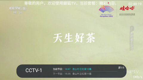 银狐TV电视盒子版