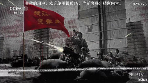 银狐TV电视盒子版