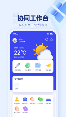 万捷云办公App手机版