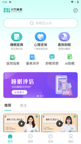 小竹睡眠2023最新版